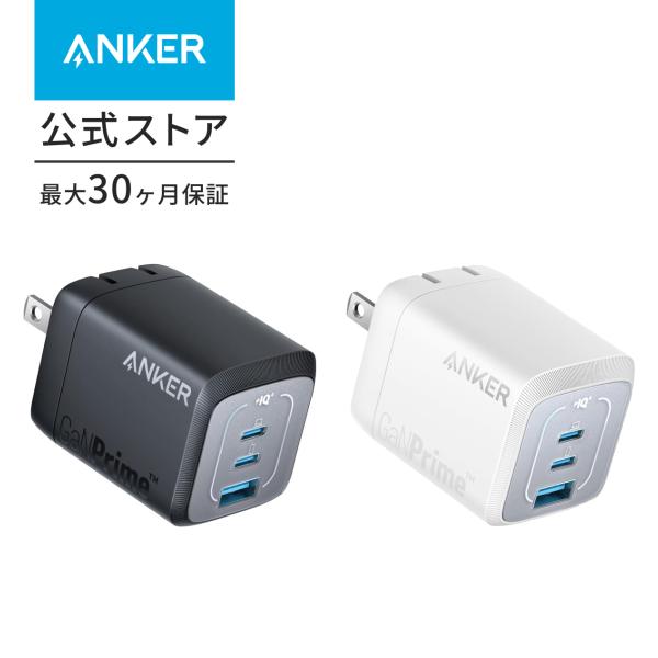 Anker Prime Wall Charger (67W, 3 ports, GaN) (USB PD 充電器 USB-A & USB-C 3ポート)独自技術Anker GaNPrime採用
