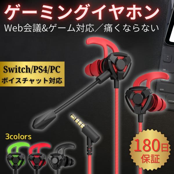 イヤホンマイク 有線 カナル マイク付き 口元 ゲーミングイヤホン ヘッドセット zoom スイッチ ps4 軽量 スマホ パソコン ゲーム 3.5mm