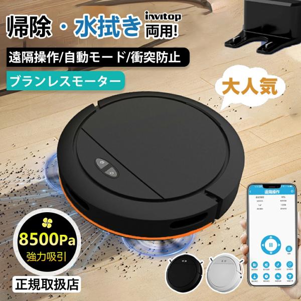 ロボット掃除機 8500Pa 強力吸引 水拭き両用 高性能 自動ゴミ収集 収納 シンプル操作 拭き掃除 両用 自動洗浄 花粉対策 水拭き 超薄型 静音
