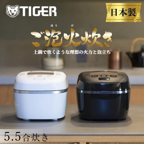 限定モデル 炊飯器 5.5合 5合炊き タイガー 圧力IH 炊飯器 ご泡火炊き ごほうびだき 日本製 JPI-S10N